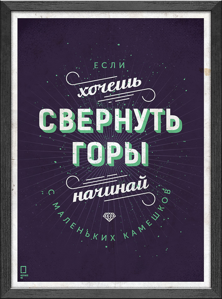 Мотивувальний постер Свердні гори 30*40 см