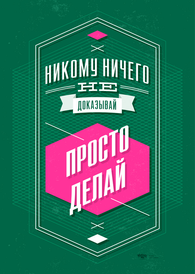 Мотивувальний постер Не докачай 30*40 см