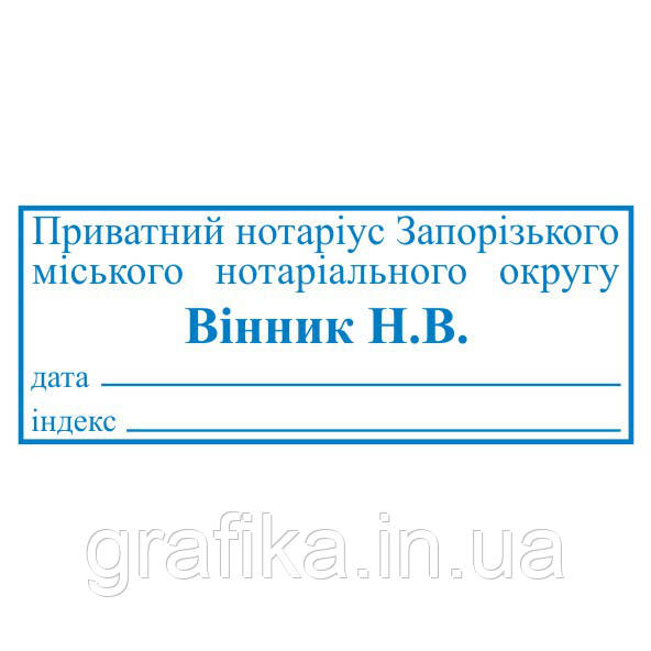 Штамп 47х18 мм