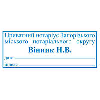 Штамп 47х18 мм