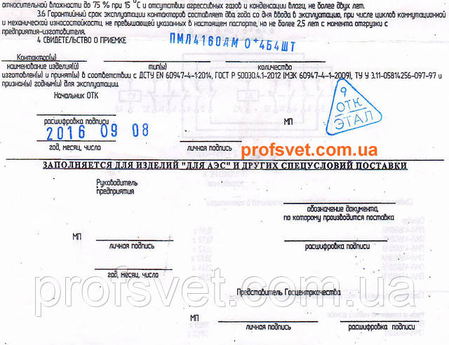 сканирование фото паспорт контактора пмл-4160-дм 04б пускателя