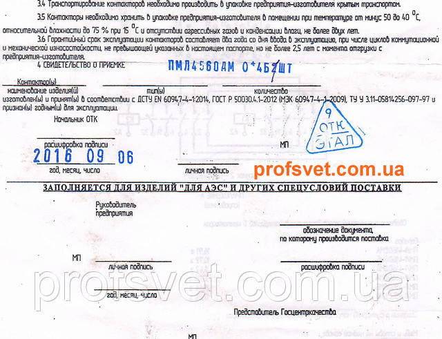сканирование фото паспорт контактора пмл-4560-дм 04б пускателя