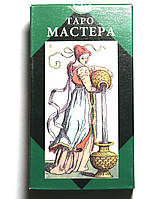 Карты Таро "Мастера"