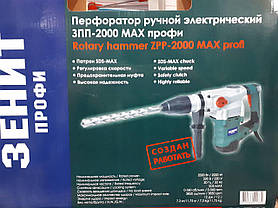 Перфоратор SDS MAX Зеніт ЗПП-2000 профі, фото 3