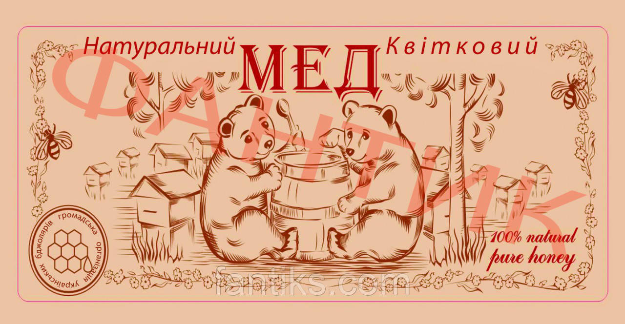 Наклейка "Мед" сувенірна