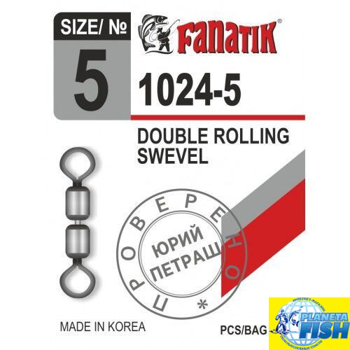 Вертлюг подвійний Fanatik 1024 (5 шт) №10 (5 шт.)