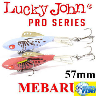 Балансир Lucky John Pro Series MEBARU 57мм 12.5 гр