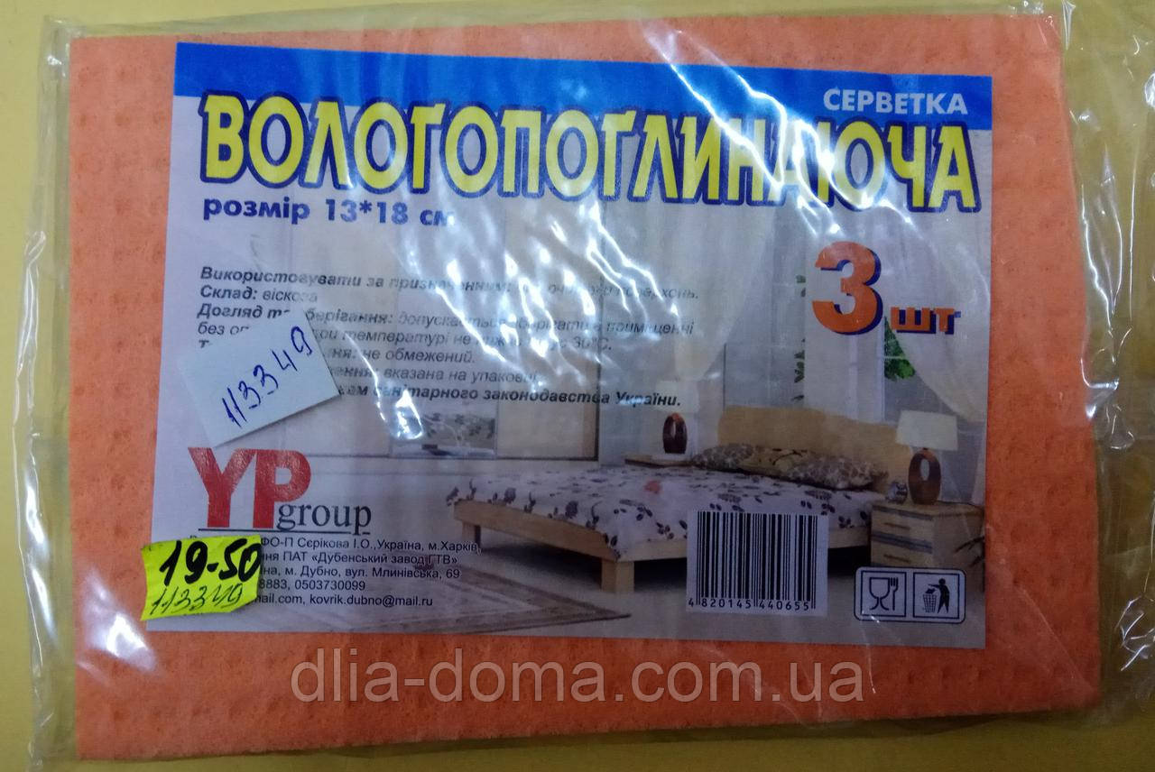 Серветка вологопоглинаюча 3 шт