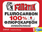 Флюорокарбон FANATIK 10 m (діаметр в асортименті), фото 3