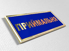 Табличка надверная из ПВХ в рамке, 200х70 мм Ташута  (21-21310-01)