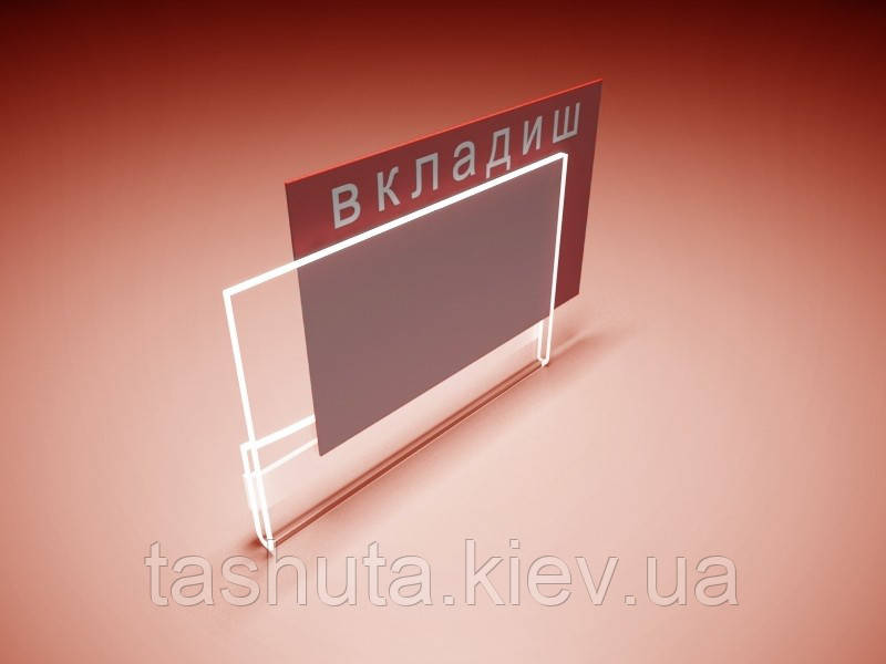 Настінний тримач цінника на скотчі 40х80 мм (Товщина акрилу: 1 мм; )