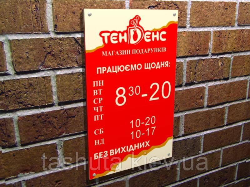 Фасадная табличка из ПВХ пластика 300х200 мм Ташута  (21-22010-01)