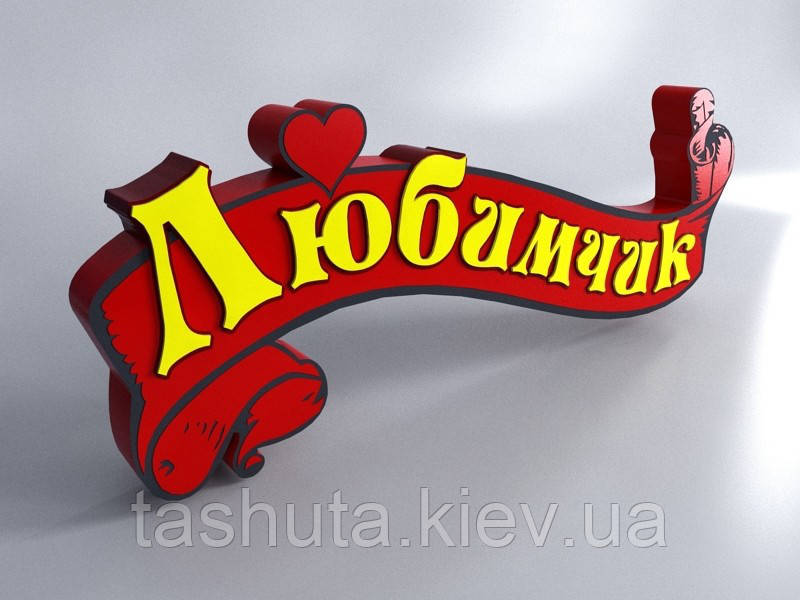 Фігурний світловий короб (lightbox) з накладними елементами (Нанесення плівки: ORACAL 641 серії 1 шар;