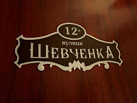 Табличка с названием улицы на дом, 400х200 мм (Основание: Акрил металлик или перламутр; Объемные элементы :