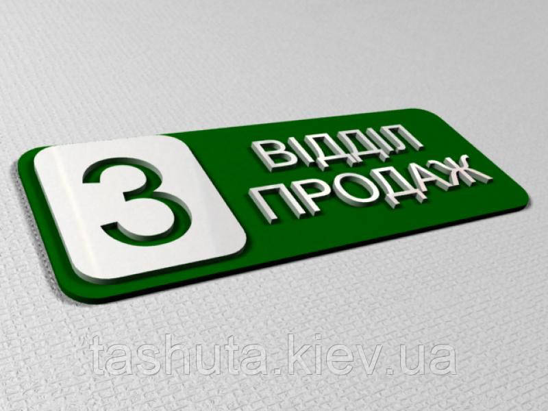 Табличка на дверь ПВХ с объемными элементами, 150х70 мм Ташута  (21-21030-01)