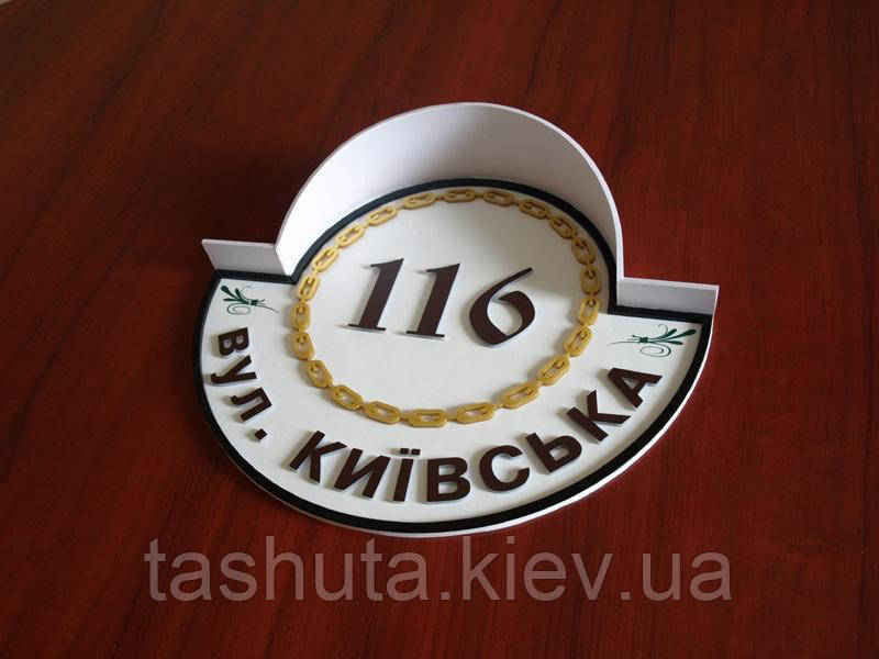 Табличка на будинок із козирком, 250х300 мм