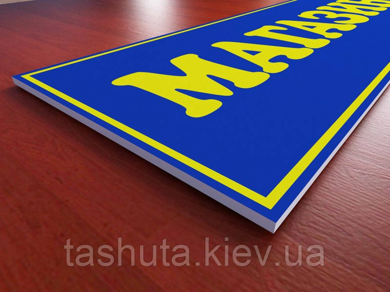 Вывеска из пластика 4мм Ташута  (11-21010-03)