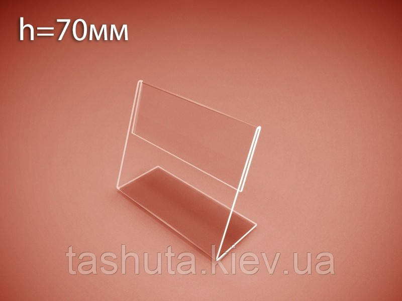 Тримач для цінника 70х90 мм (Товщина акрилу: 1 мм; )