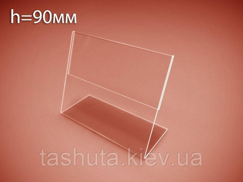 Пластикові цінники 90х130 мм (Товщина акрилу: 1 мм; )