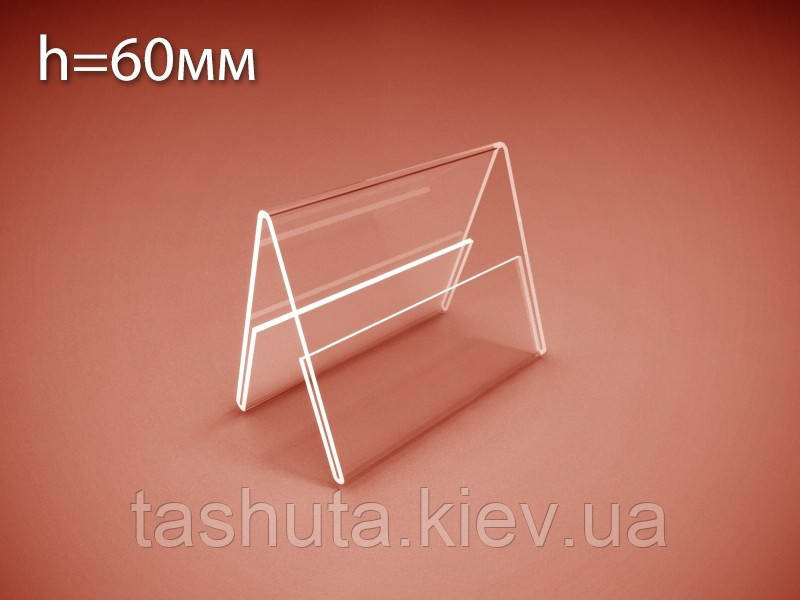 Держатель для ценника двухсторонний 60х120 мм Ташута  (33-11043-04)