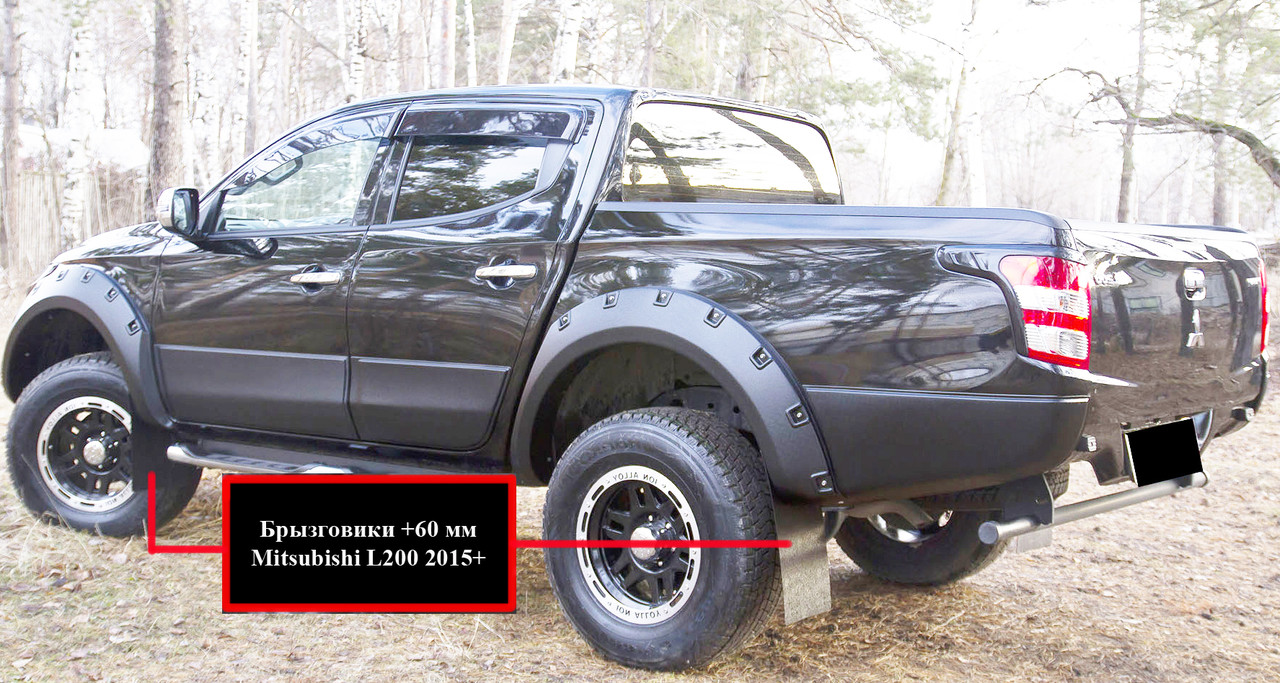 Бризковики +60 мм Fiat Fullback 2015 +