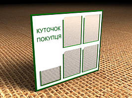 Информационный стенд на 4 кармана А4 и 1 карман А4 (под книгу)  750х680 мм Ташута  (21-12050)