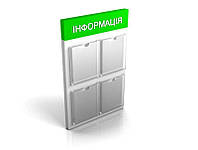 Стенд, уголок покупателя на 4 карманов, 550х850 мм (Композитный материал) (Состав: Объемный карман; )