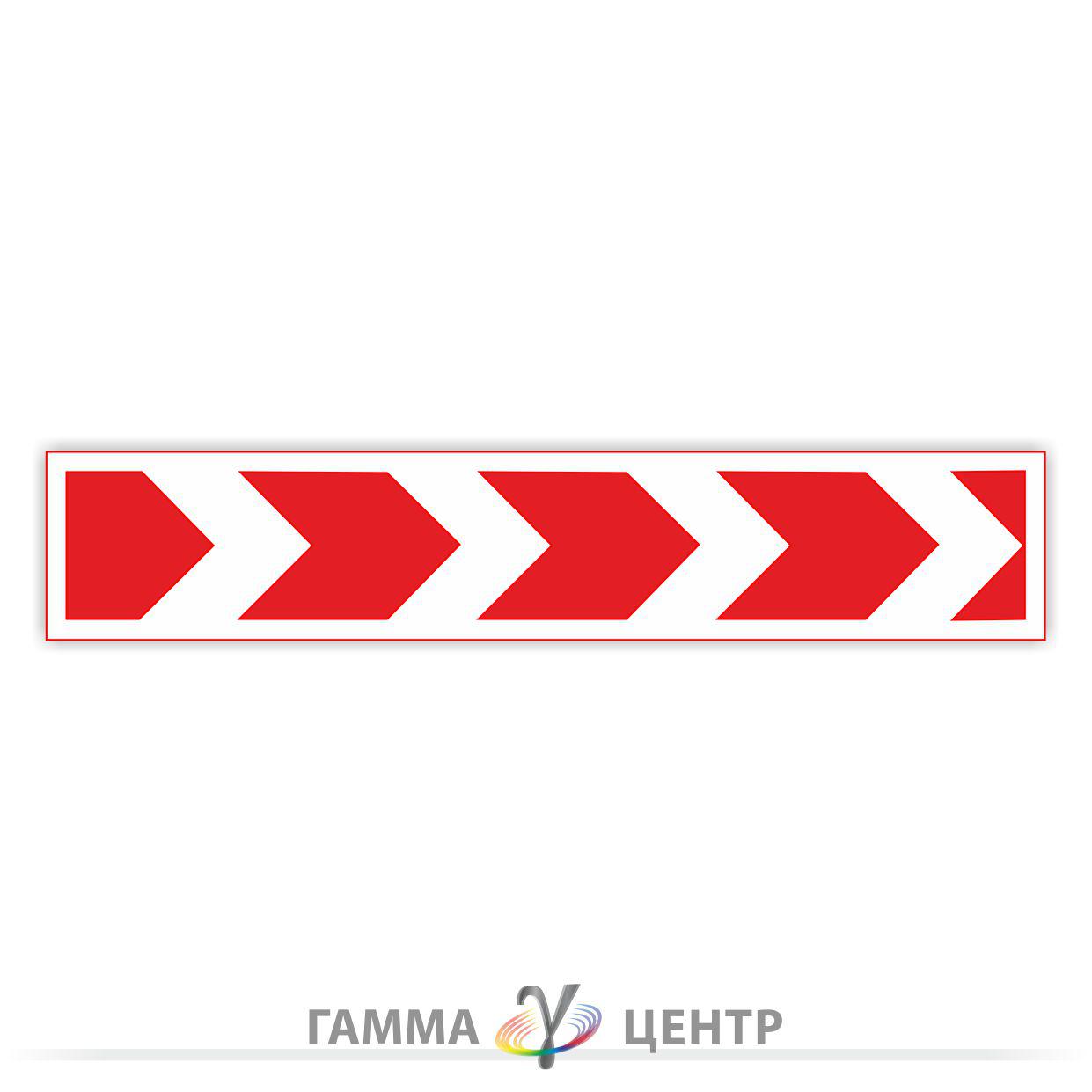 Світловідбивна наклейка (маска) дорожнього знаку 1.4.1. Напрямок поворотуа