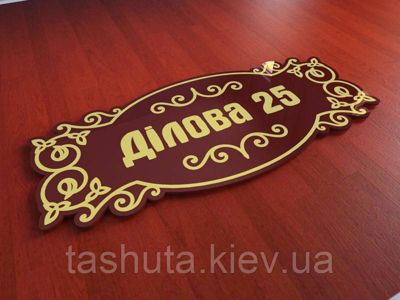 Табличка на будинок з адресою 500х225 мм (Основа: Акрил Білий (00000);  Об'ємні елементи: Акрил Білий