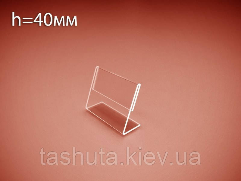 Пластиковий цінник 40х50 мм (Товщина акрилу: 1 мм; )