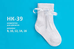 Шкарпетки для дівчинки. ПК 39