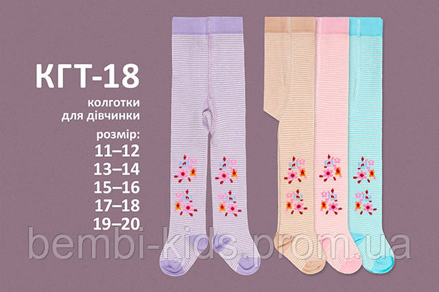 Колготы для девочки. КГТ 18