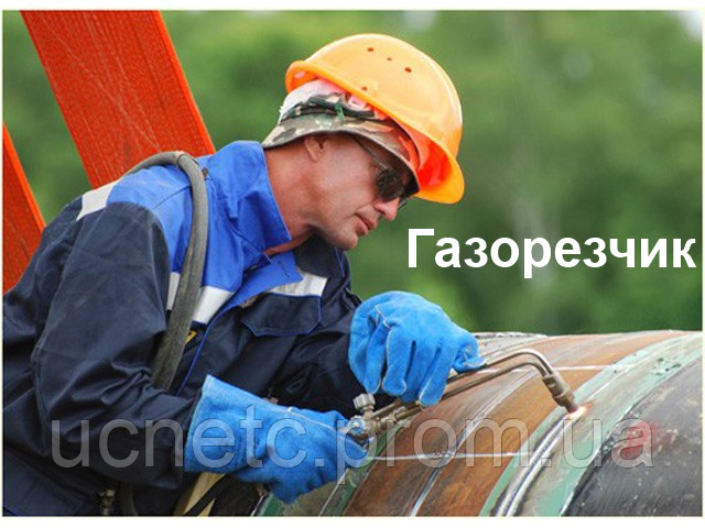 Газорізальник