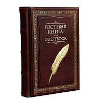 Гостевая книга с литьем