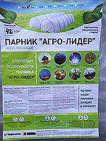 Парник міні теплиця 4 метри Агролідер 120 на 120 см 60 г/м2