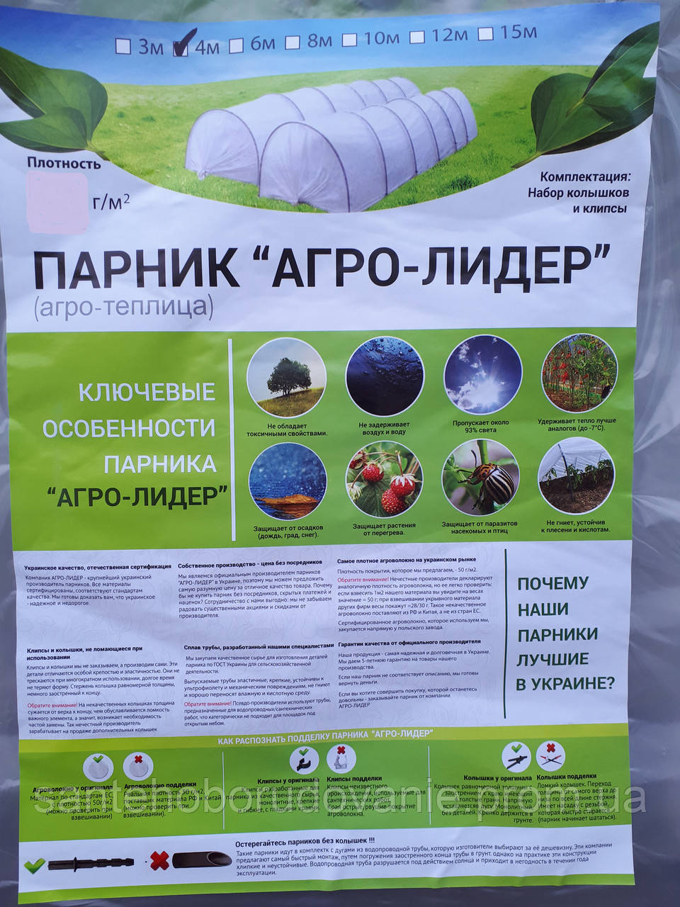 Парник міні теплиця Агро-Лідер 12 метрів 50 г/м2