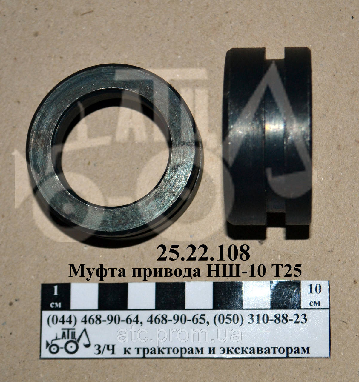 Муфта привода НШ-10 Т-25 25.22.108