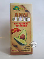 Натуральное растительное масло Авокадо 30мл