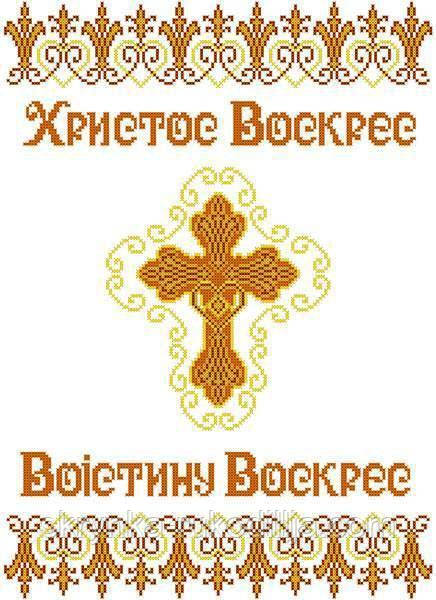 Заготовка для вишивки Пасхальний рушник