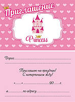 Приглашение на детский праздник Принцесса