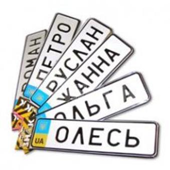 Номери на дитячі електромобілі, квадроцикли, санки, коляски