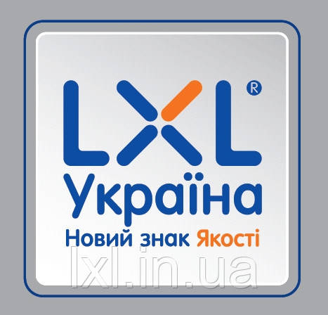 Качество, надежность, безопасность – тм LXL