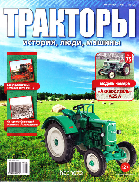 Трактори №64 - СТЗ-5, фото 1
