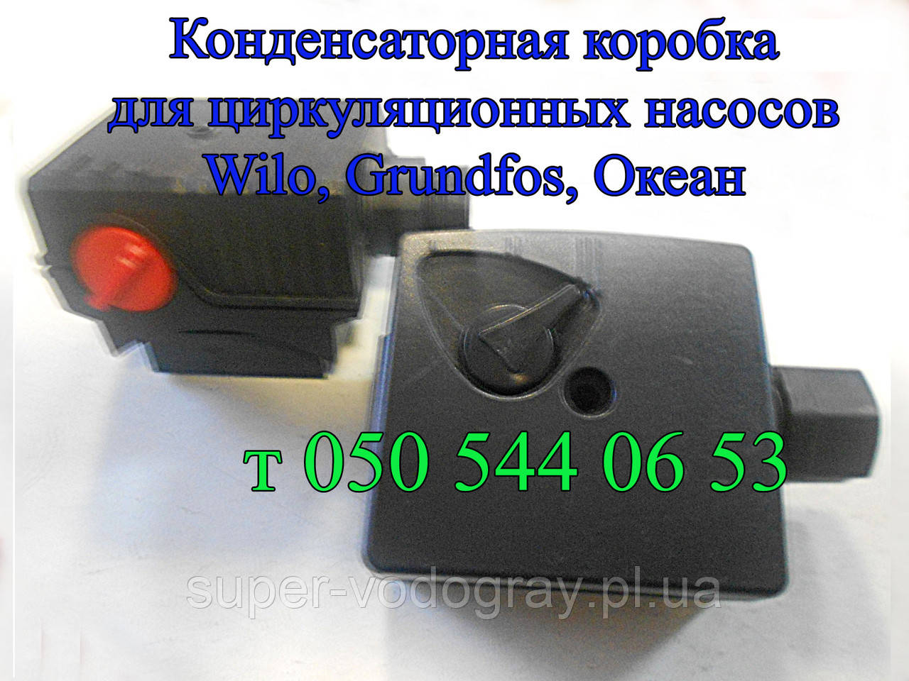 Конденсаторна коробка для циркуляційного насоса Grundfos