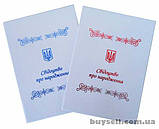 Обкладинки для свідоцтв про народження та шлюб., фото 2