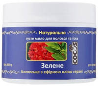Густе мило Cocos Зелене Алеппське з ефірною олією Герані 300 г