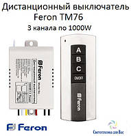 Дистанционный выключатель с пультом ДУ Feron TM-76 (3 канала по 1000 Вт) 30метров