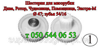 Шестірня мала для м'ясорубки Дива, помічниця, Черевиця, фото 1