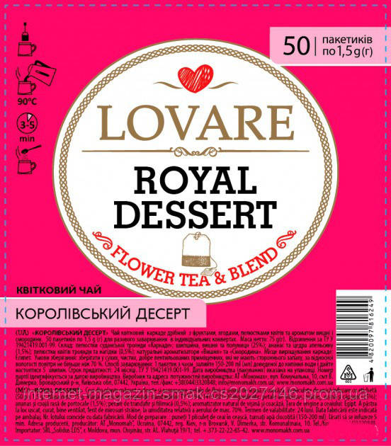 Чай Lovare / Ловаре Королівський десерт, 50 пакетів