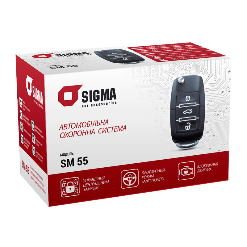 Автосигналізація Sigma SM-55,сигналізація автомобільна
